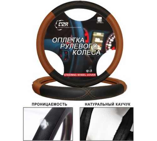 Оплетка на руль C2R  (черно-коричневая) экокожа C786L 40 см