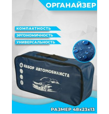 Сумка для ТО "Набор автомобилиста" (синяя) 48х23х13см